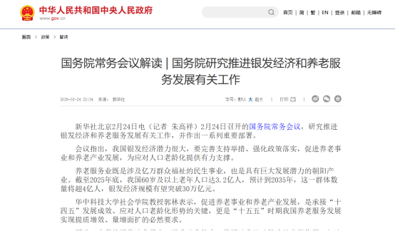 国常会部署“银发经济”新任务