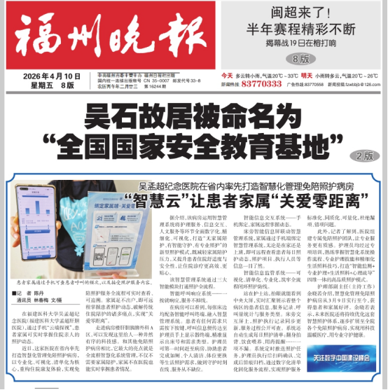 “智慧云”让患者家属“关爱零距离”：康护之家助力吴孟超纪念医院打造智慧化管理免陪照护病房