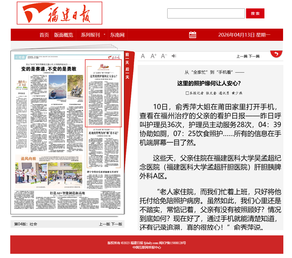 福建日报(1).png