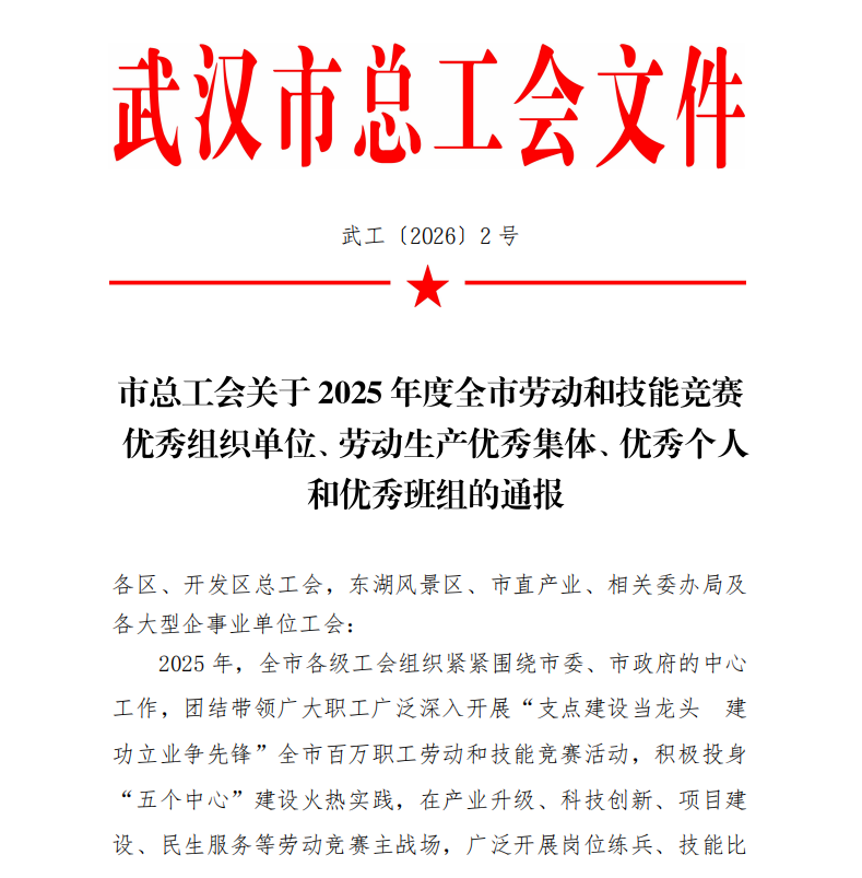 喜报！泰心康护护理员小组荣获“2025年武汉市劳动生产优秀班组”称号