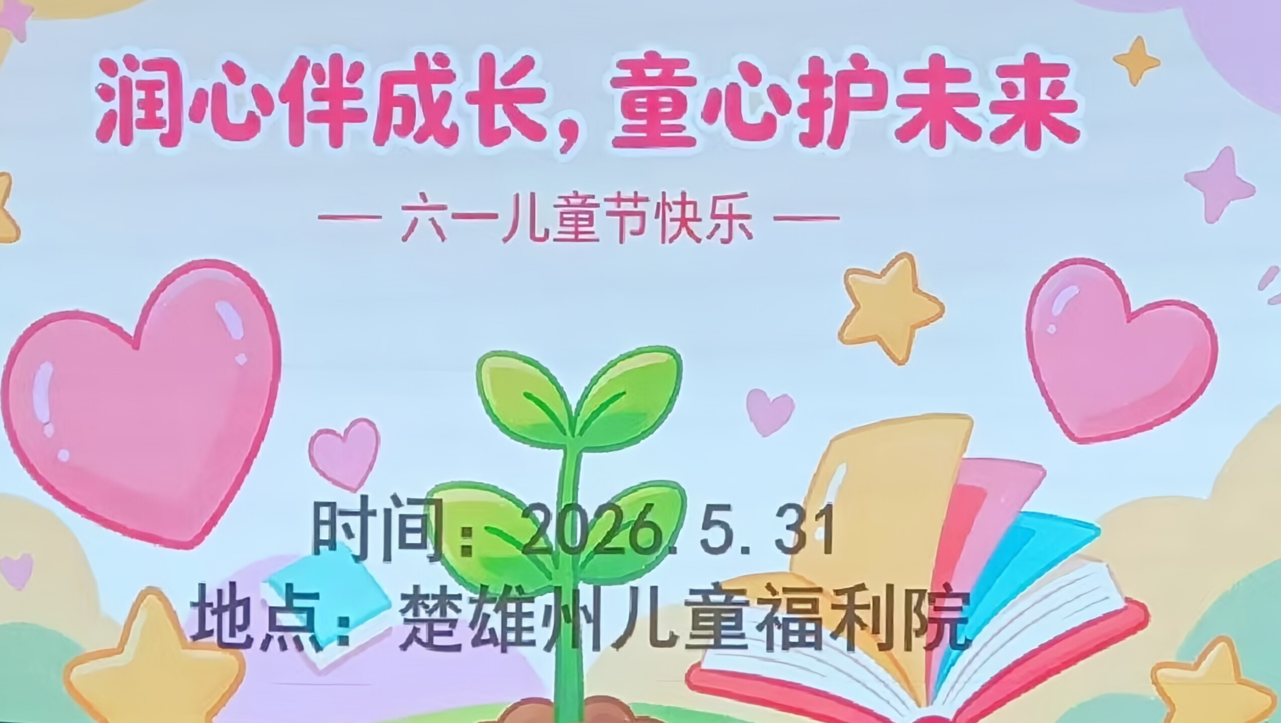 情暖童心・与爱同行｜泰心康护走进儿童福利院，暖心共度公众开放日